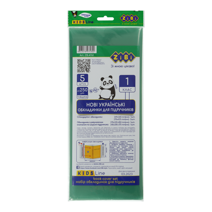 Обкладинки для підручників 1 клас (5шт) ZB.4761
