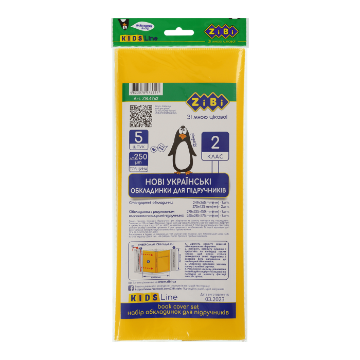 Обкладинки для підручників 2 клас (5шт) ZB.4762