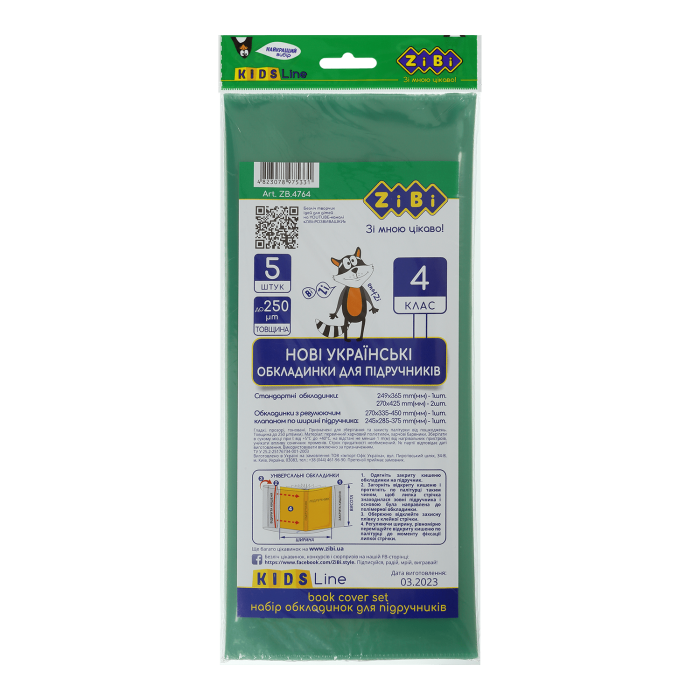 Обкладинки для підручників 4 клас (5шт) ZB.4764