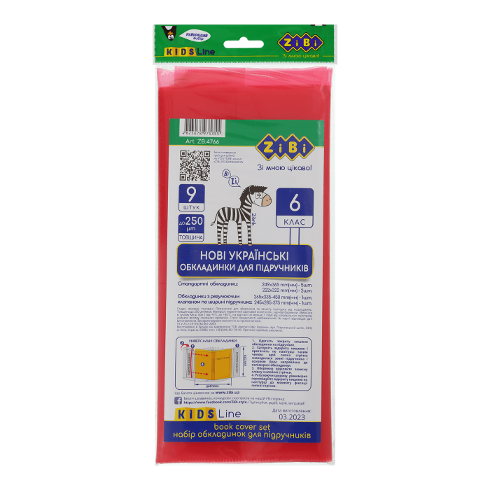 Обкладинки для підручників 6 клас (9шт) ZB.4766