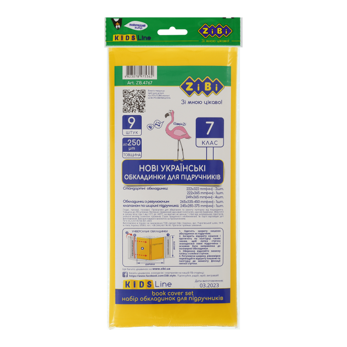 Обкладинки для підручників 7 клас (9шт) ZB.4767