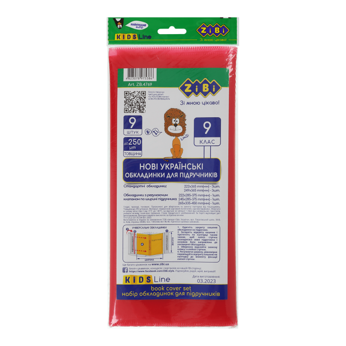 Обкладинки для підручників 9 клас (9шт) ZB.4769