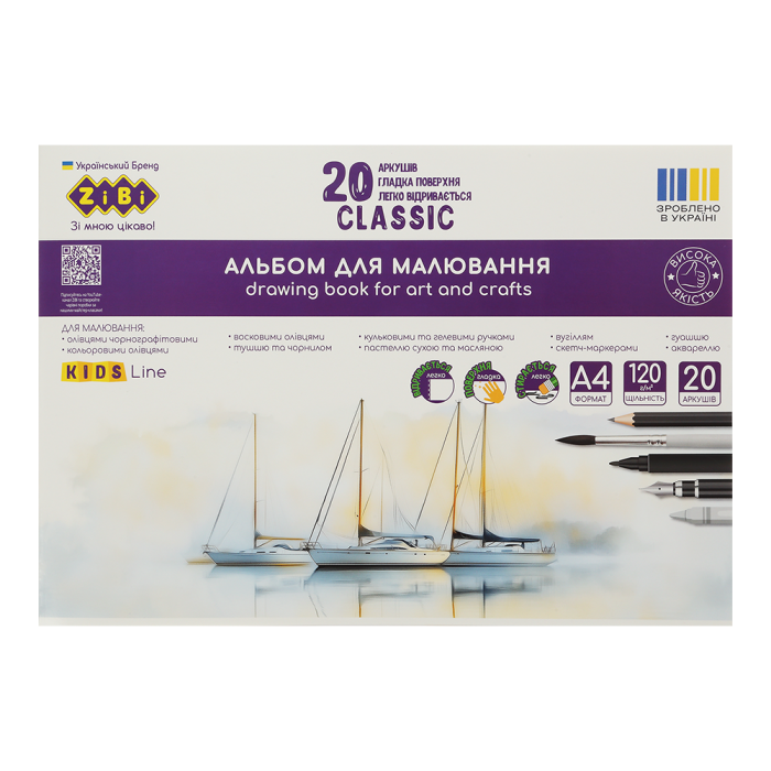 Альбом для малювання Classic (20 аркушів) А4, ZB.1423C