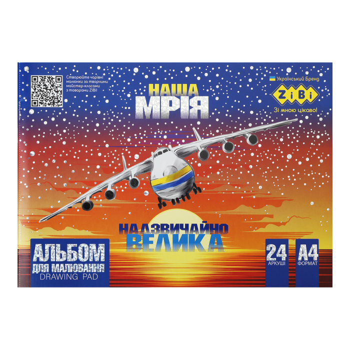 Альбом для малювання Our Dream (24 аркушів) А4, ZB.1432-48