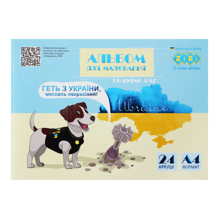 Альбом для малювання Patriot Patron (24 аркушів) А4, ZB.1432-85
