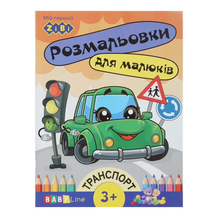 Розмальовка Транспорт (8 сторінок + наліпки) Baby Line