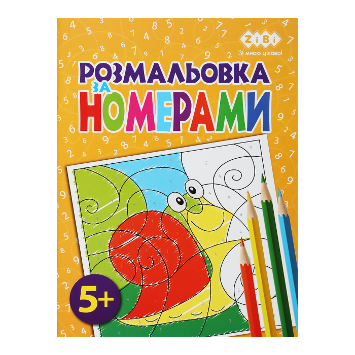 Розмальовка за номерами, жовта (12 сторінок) Kids Line