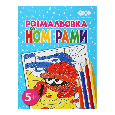 Раскраска по номерам, голубая (12 страниц) Kids Line