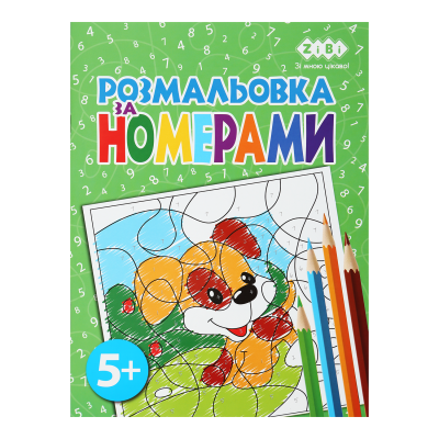 Раскраска по номерам, зеленая (12 страниц) Kids Line 