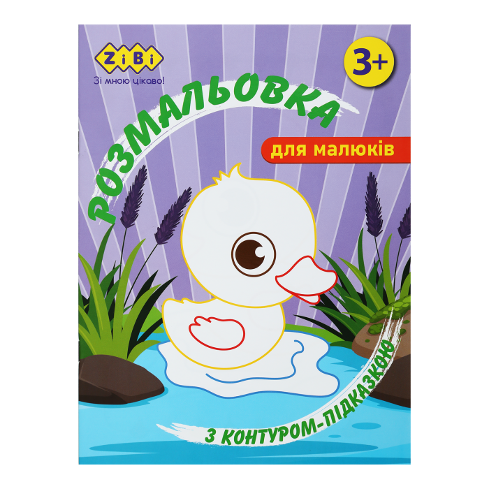 Розмальовка з контуром-підказкою, бузкова (12 сторінок) Baby Line	