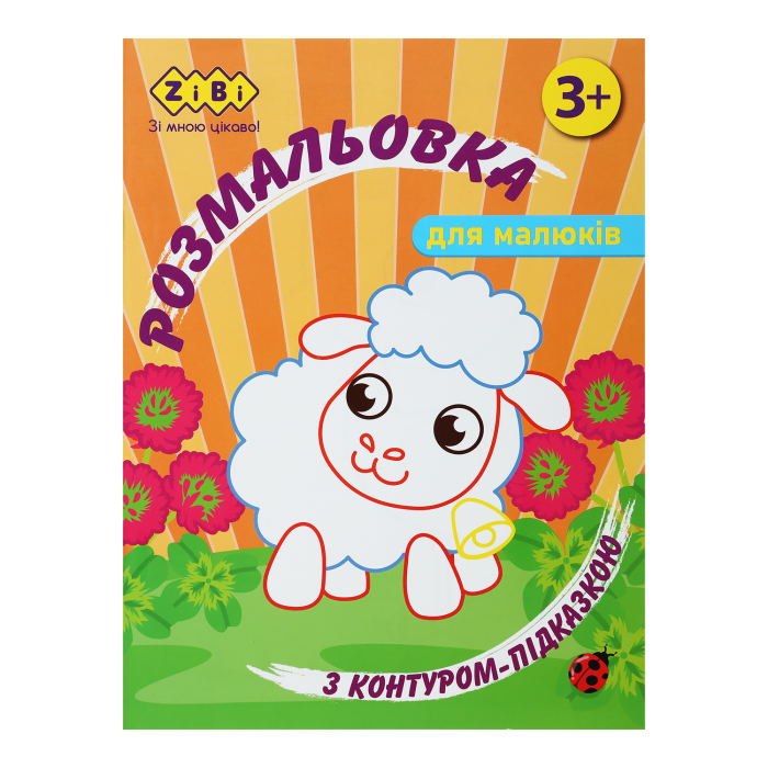 Розмальовка за номерами, помаранчева (12 сторінок) Kids Line