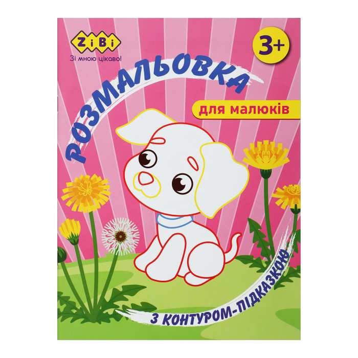 Розмальовка з контуром-підказкою, рожева (12 сторінок) Baby Line