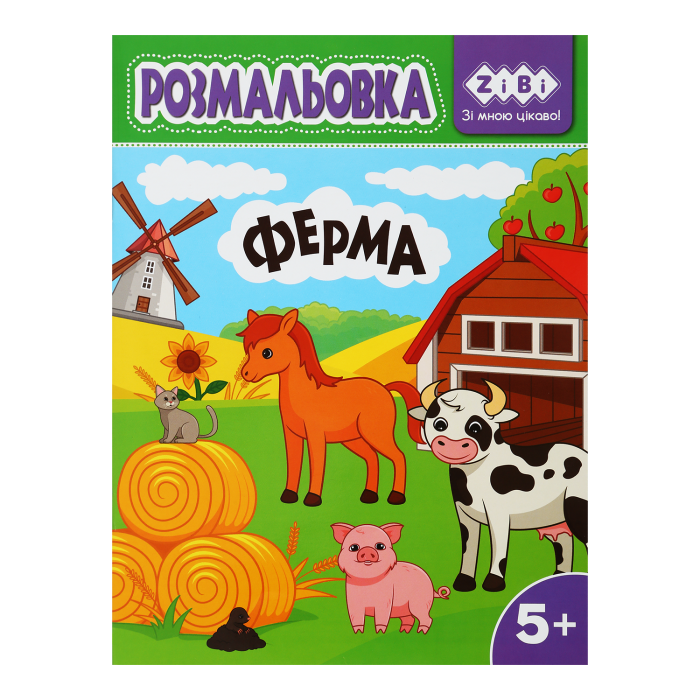 Розмальовка Ферма (12 сторінок) Kids Line