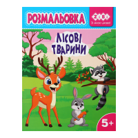 Раскраска Лесные животные (12 страниц) Kids Line