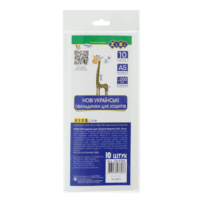 Обкладинки для зошитів  200мкм. А5 (10шт) ZB.4706