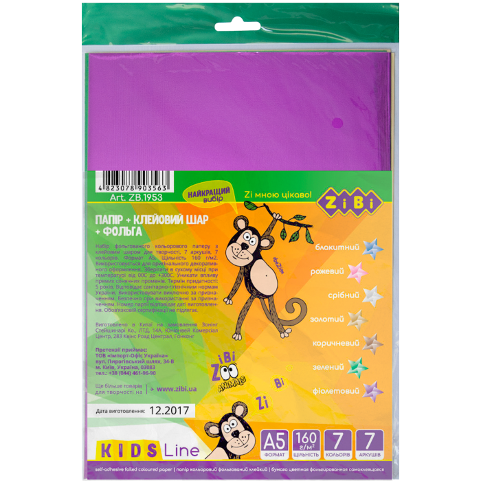 Набір кольорового самоклеючого паперу А5, 7кол. 7арк.
