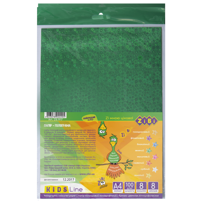 Набор цветной голографической бумаги А4 8цв. 8л.