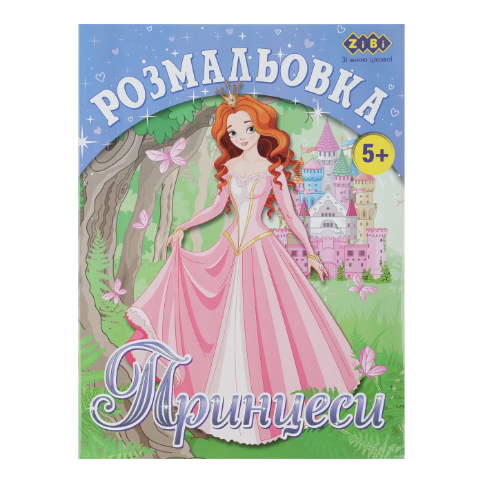 Розмальовка Принцеси (12 сторінок) Kids Line