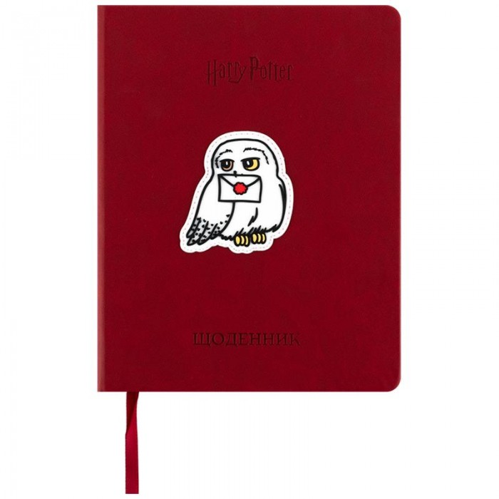 Щоденник шкільний Harry Potter