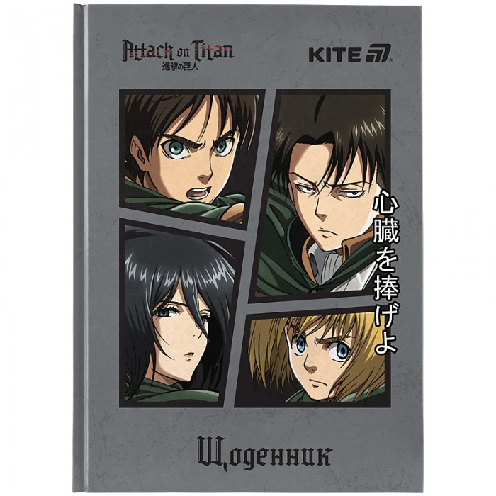 Щоденник школьный Attack on Titan А5+