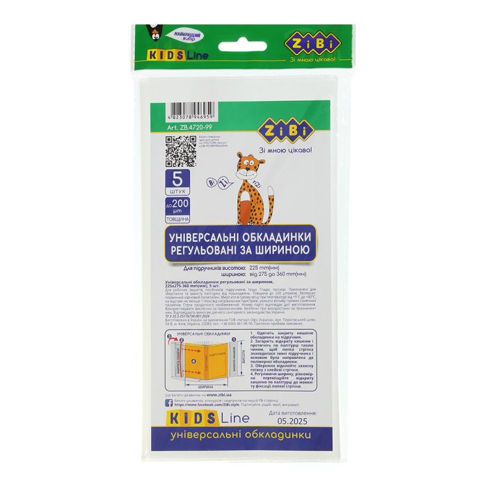 Обкладинка для підручників з клапаном (асорті)  Kids Line  ZB.4720-99