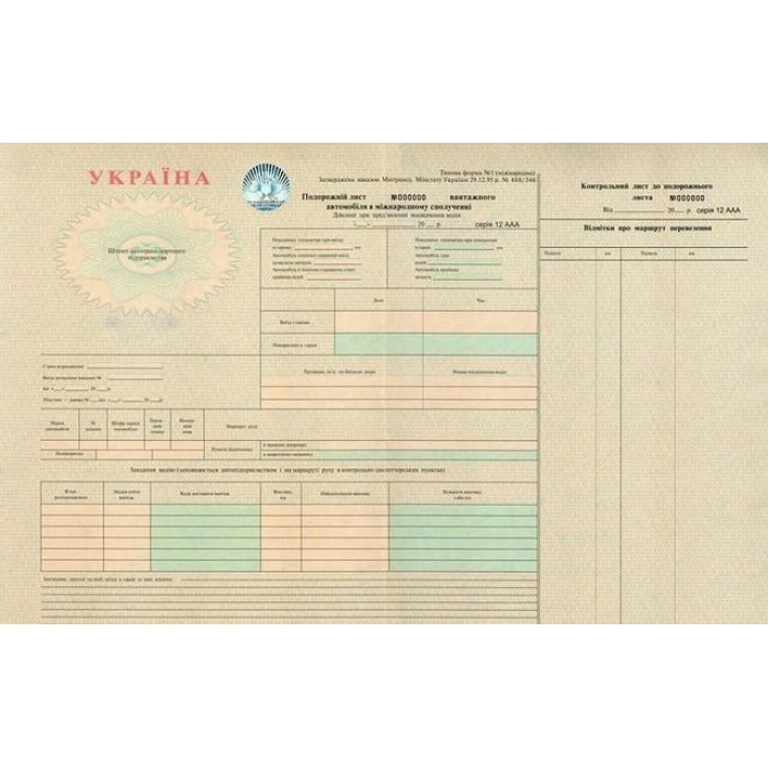 Подорожній лист вантажного автомобіля в міжнародному сполученні, Ф.№1