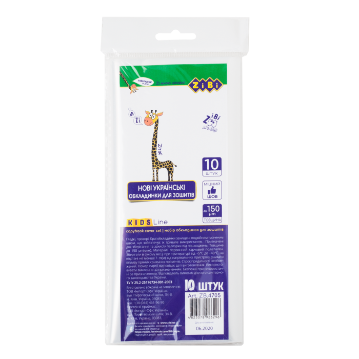 Обкладинка для зошитів 150мкм, А5 (10шт)  ZB.4705