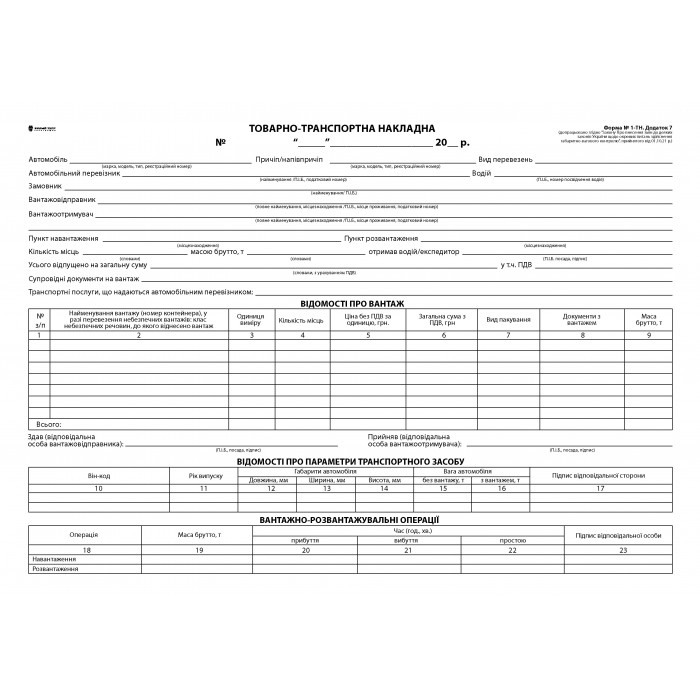 Товарно-транспортна накладна с/к , А-4,100 арк., без нум. (з габаритами)