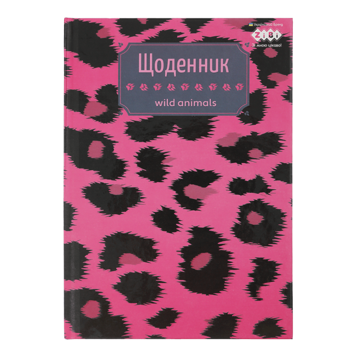 Дневник школьный Leopard В5, 40л. твердая обложка  ZB.13765-38