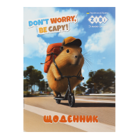 Щоденник шкільний Capybara А5, 40арк. м'яка обкладинка, УФ-лак