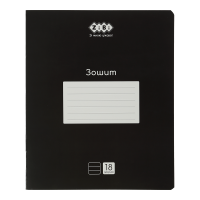 Зошит 18 аркушів, лінія Black