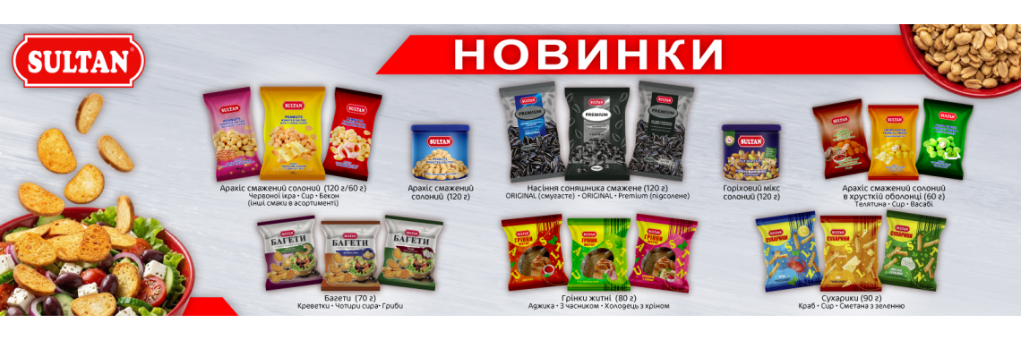 Новинки від Sultan