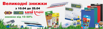 Великодні знижки